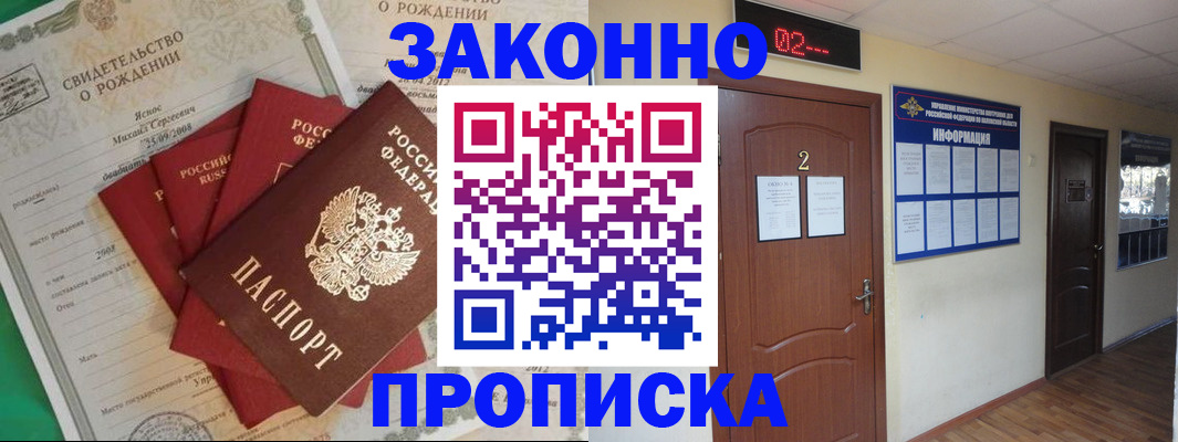 прописка для школы в Щёлкино
