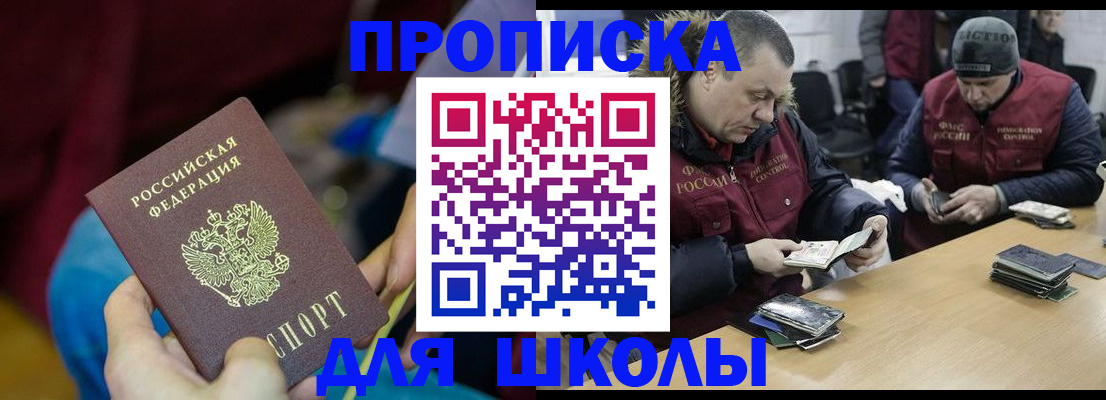 прописка регистрация в Щёлкино