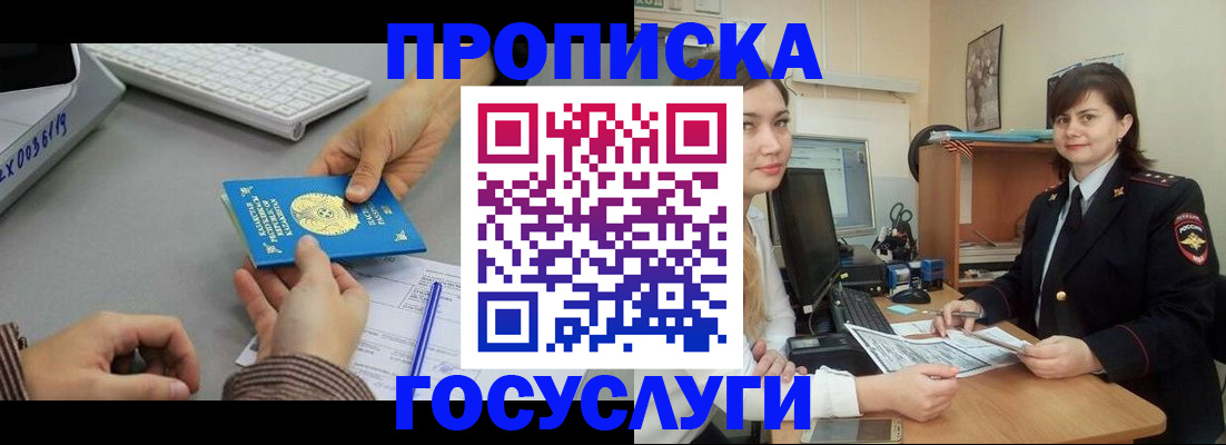 миграционный учет в Щёлкино