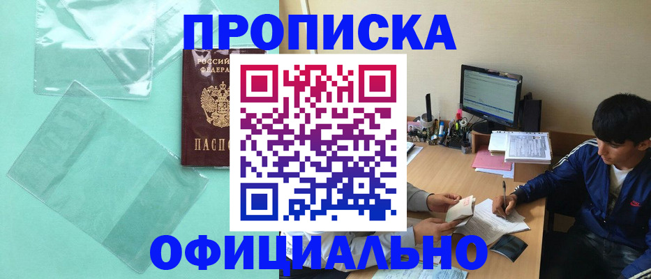 купить прописку в Щёлкино