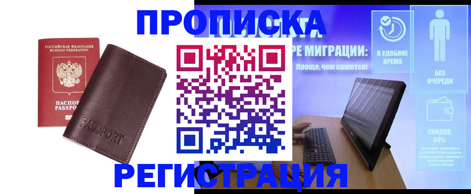 прописка регистрация в Щёлкино