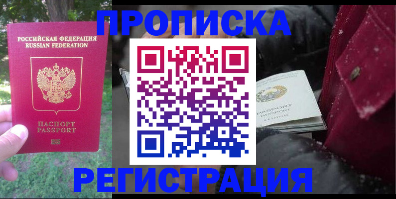 прописка для военкомата в Щёлкино