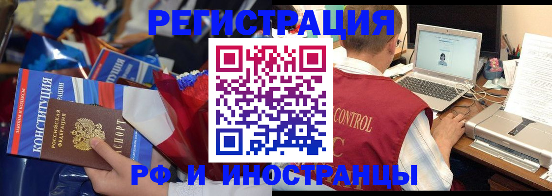 миграционный учет в Щёлкино