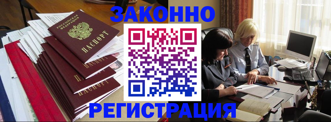 временная регистрация купить в Щёлкино