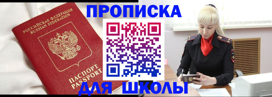 прописка паспорт в Щёлкино
