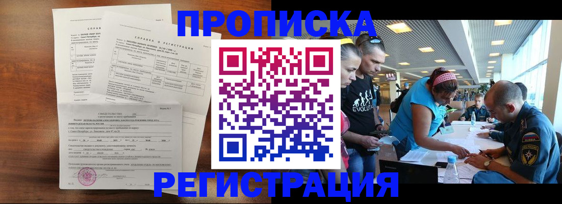 временная регистрация надежно в Щёлкино